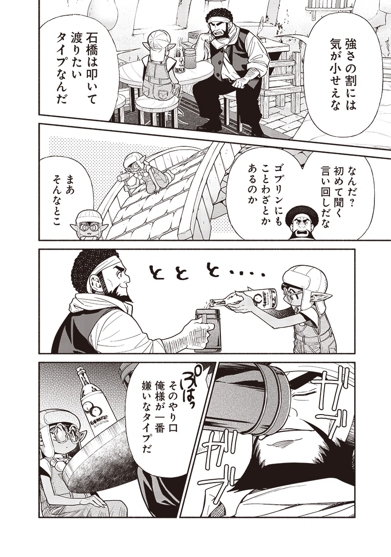 Tensei Goblin da kedo Shitsumon aru? - Chapter 91 - Page 10
